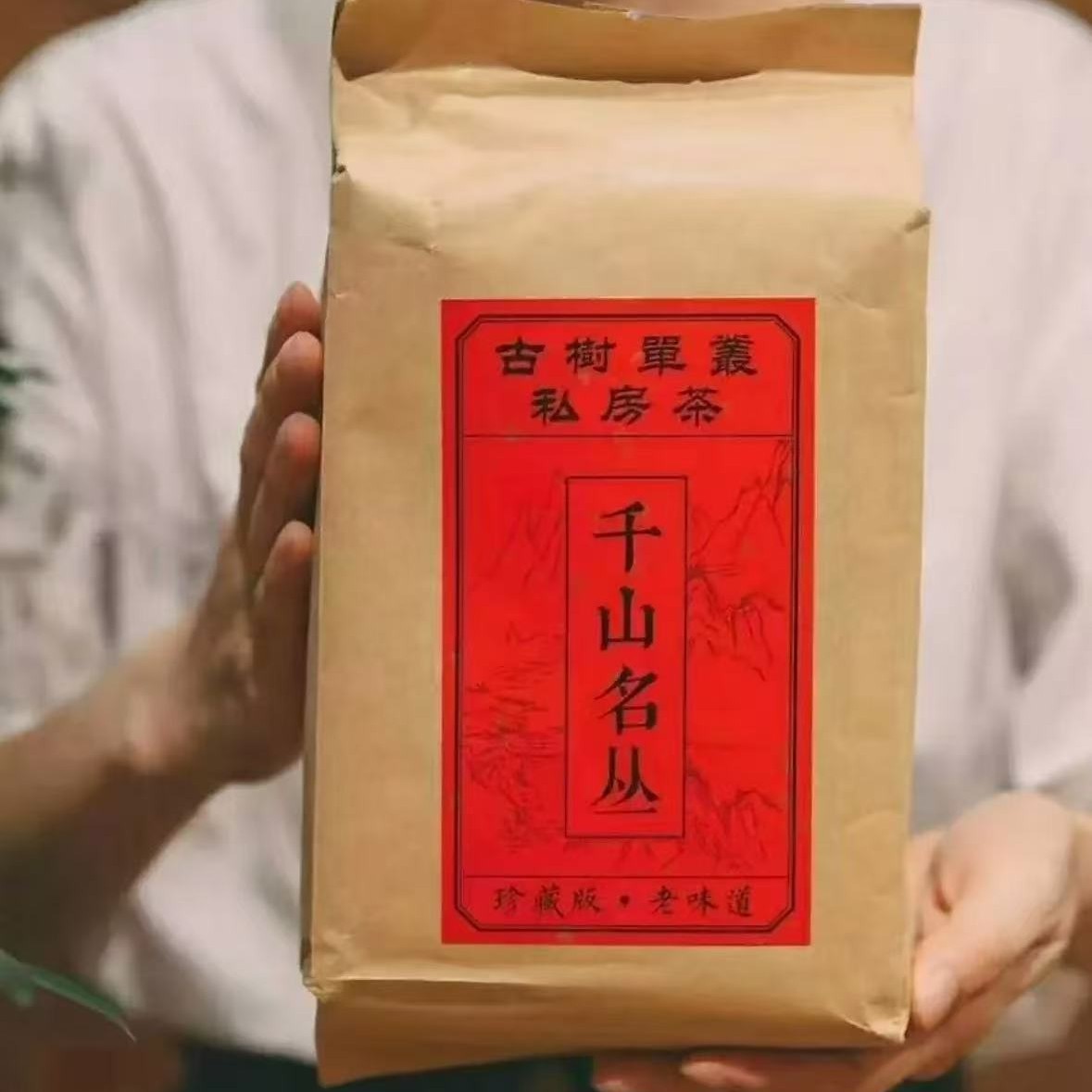 2024年古树单枞千山名丛 200g 