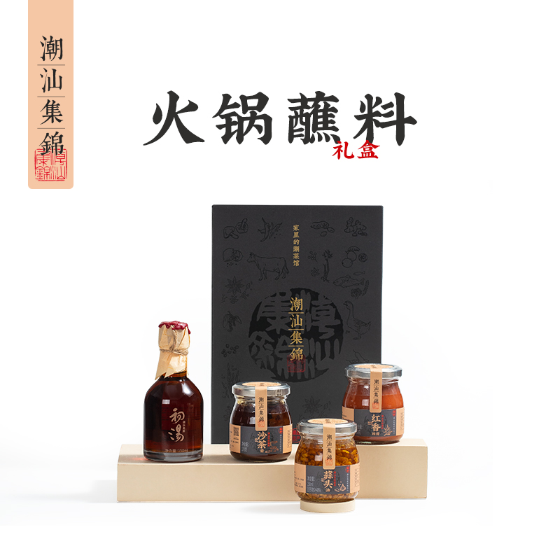 潮汕集锦牛肉火锅蘸料沙茶酱蒜头油辣椒酱料鱼露家用调料套装