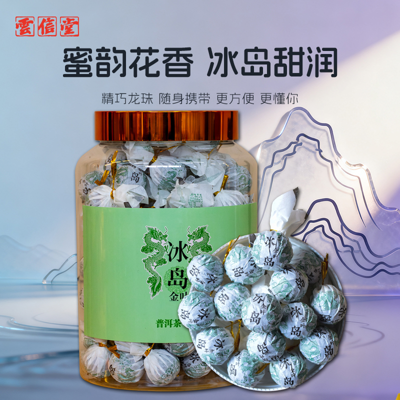 【冰岛金叶】2025年冰岛金叶龙珠 普洱茶.生茶