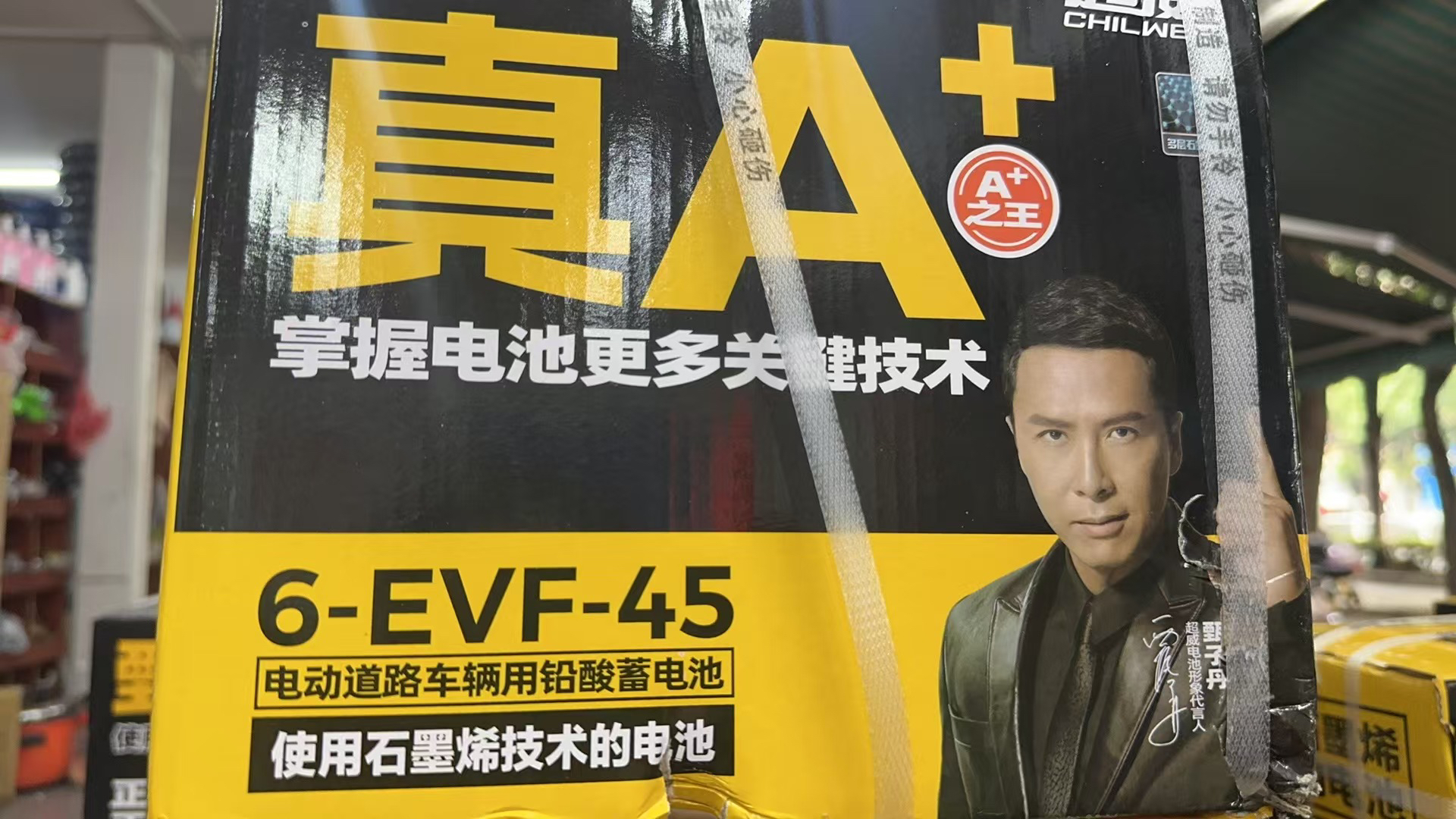 72V45AH超威真A+以旧换新丨石墨烯电池5只装