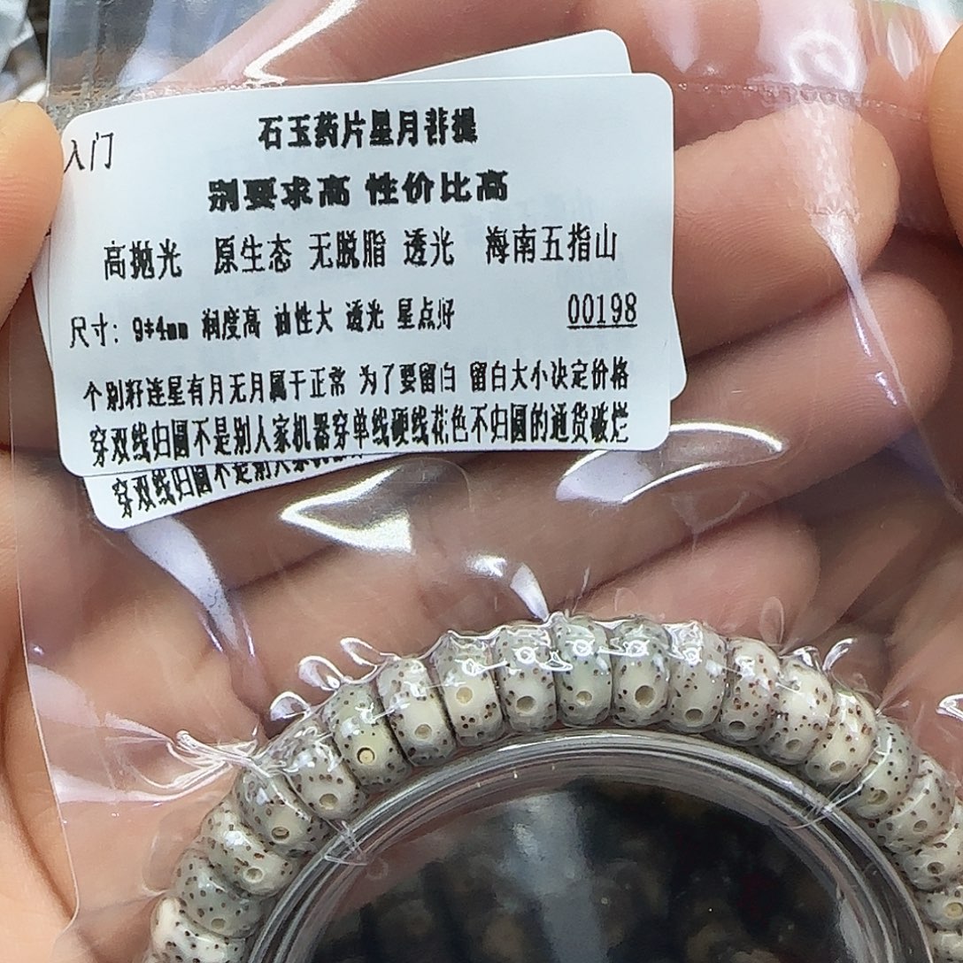 手串星月菩提99入门星月菩提94单圈药片
