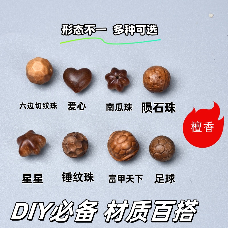 原木檀香雕刻多宝圆珠南瓜锤纹10mmDIY星星爱心木质手串