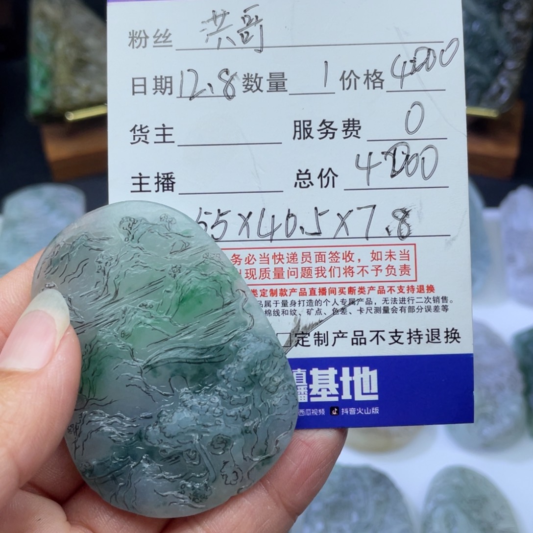 洪***伟定制翡翠未镶嵌山水