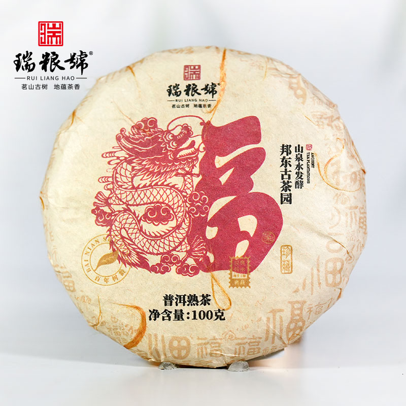 【瑞粮号】2016年 福字小饼   普洱茶（熟茶）紧压茶 100g/饼