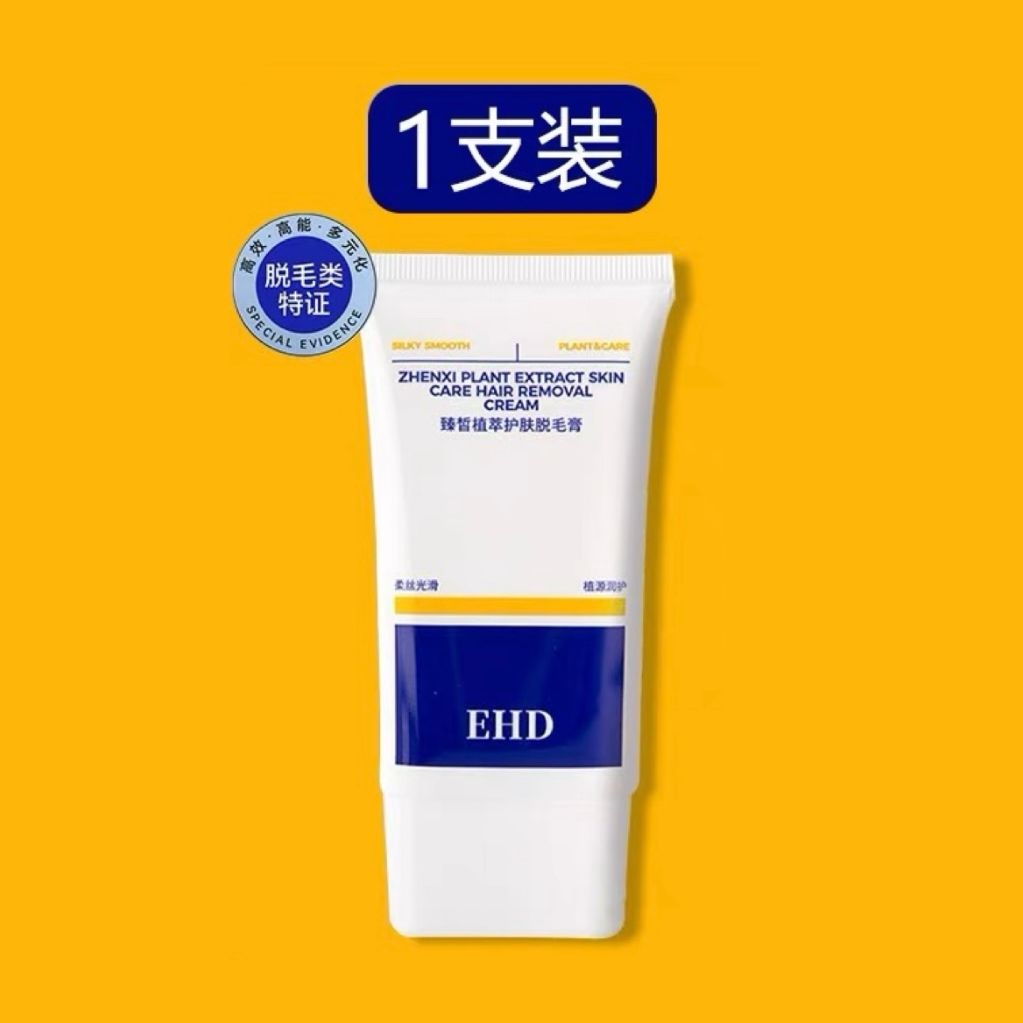 EHD脱毛膏柔净丝滑腋下腿毛手臂温和无痛速脱保湿不留黑全身干净