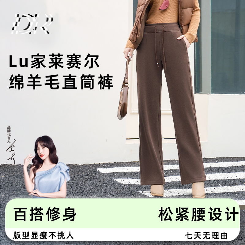 【DR】新款日常通勤Lu 家百搭修身显瘦垂感加绒莱赛尔绵羊毛直筒裤D