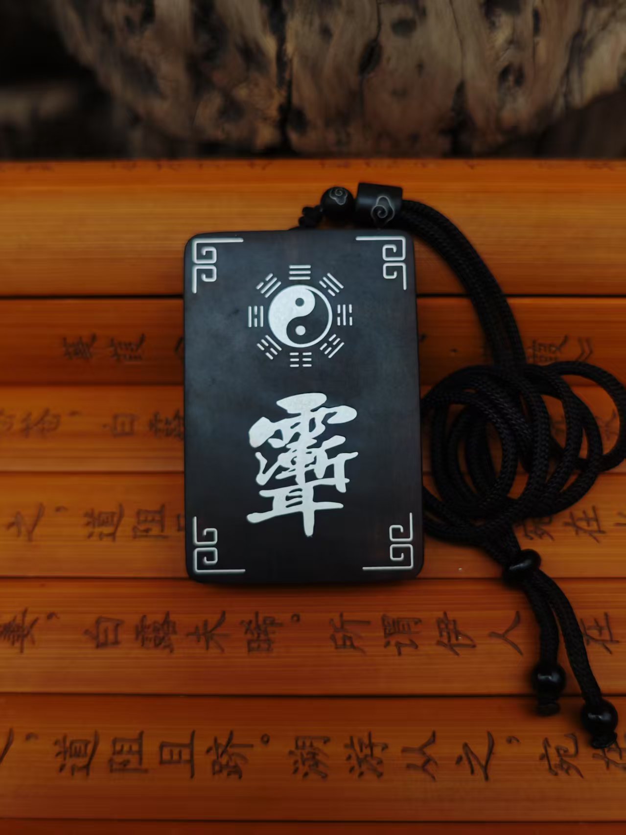 雷击枣木玉化八图紫薇讳九字真言牌子脖挂车挂手把件