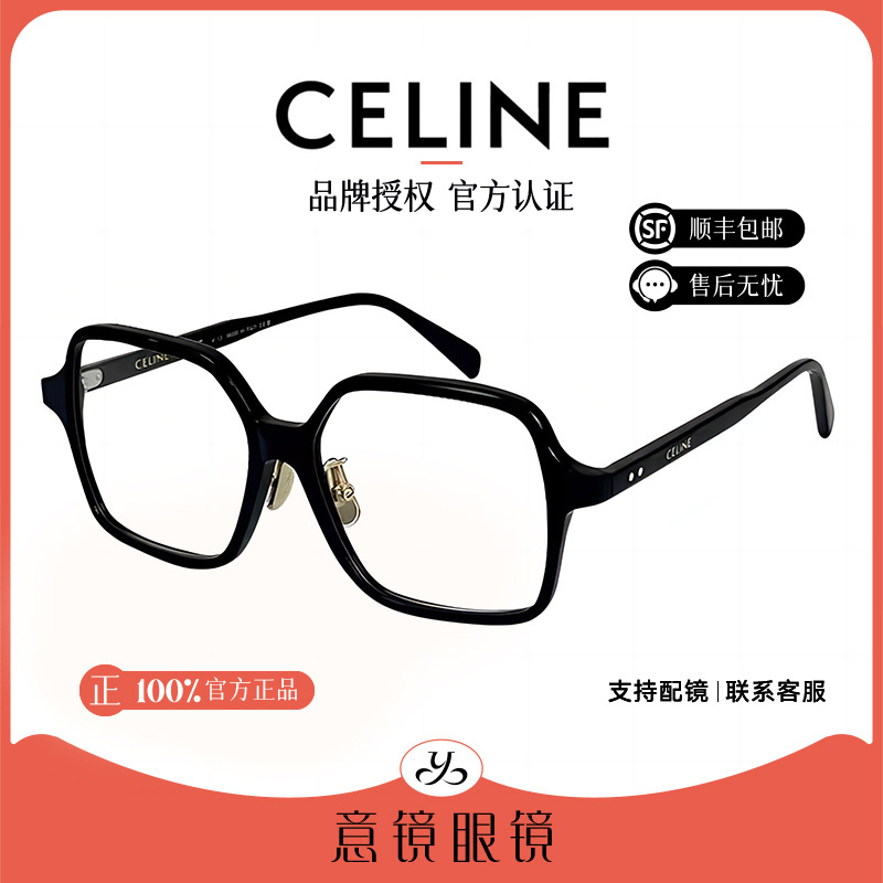 Celine/思琳眼镜框女时尚百搭复古个性简约近视镜架男CL50126F