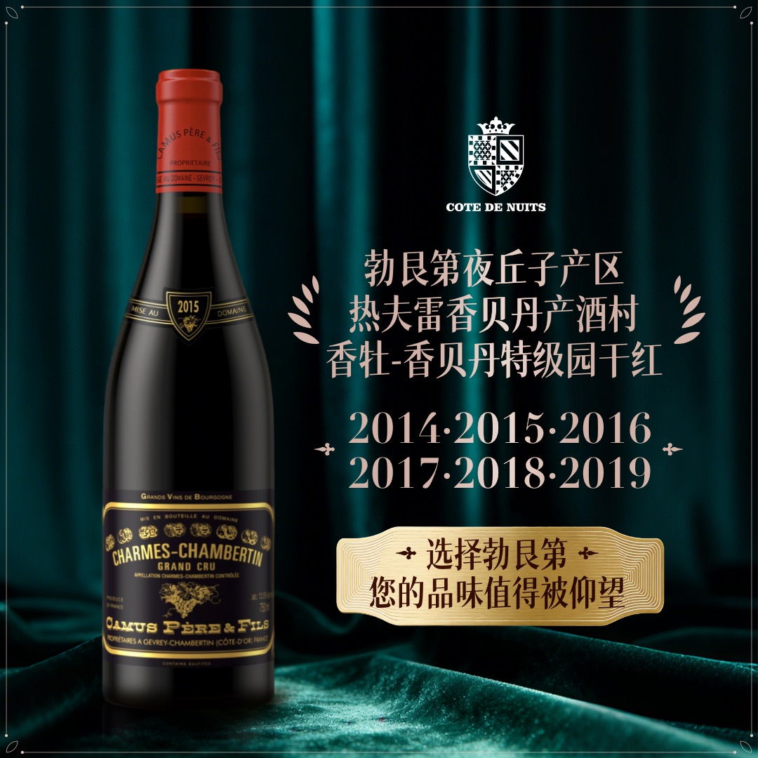 【法庄】勃艮第卡穆父子香牡香贝丹特级园干红葡萄酒马年红酒礼盒装