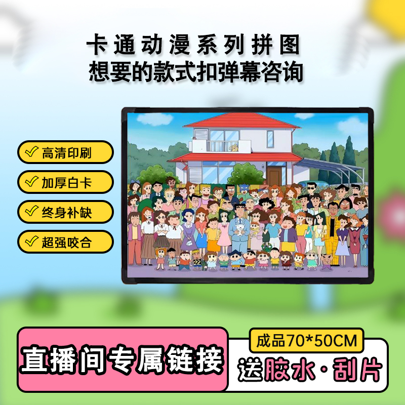 《直播专享》拼图一千片70*50CM