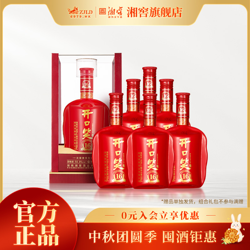 开口笑【酒厂直营】陈酿16浓酱兼香型喜宴送礼推荐50.8度500ml
