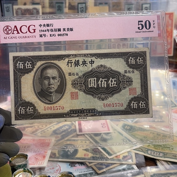 中央银行五百元一张