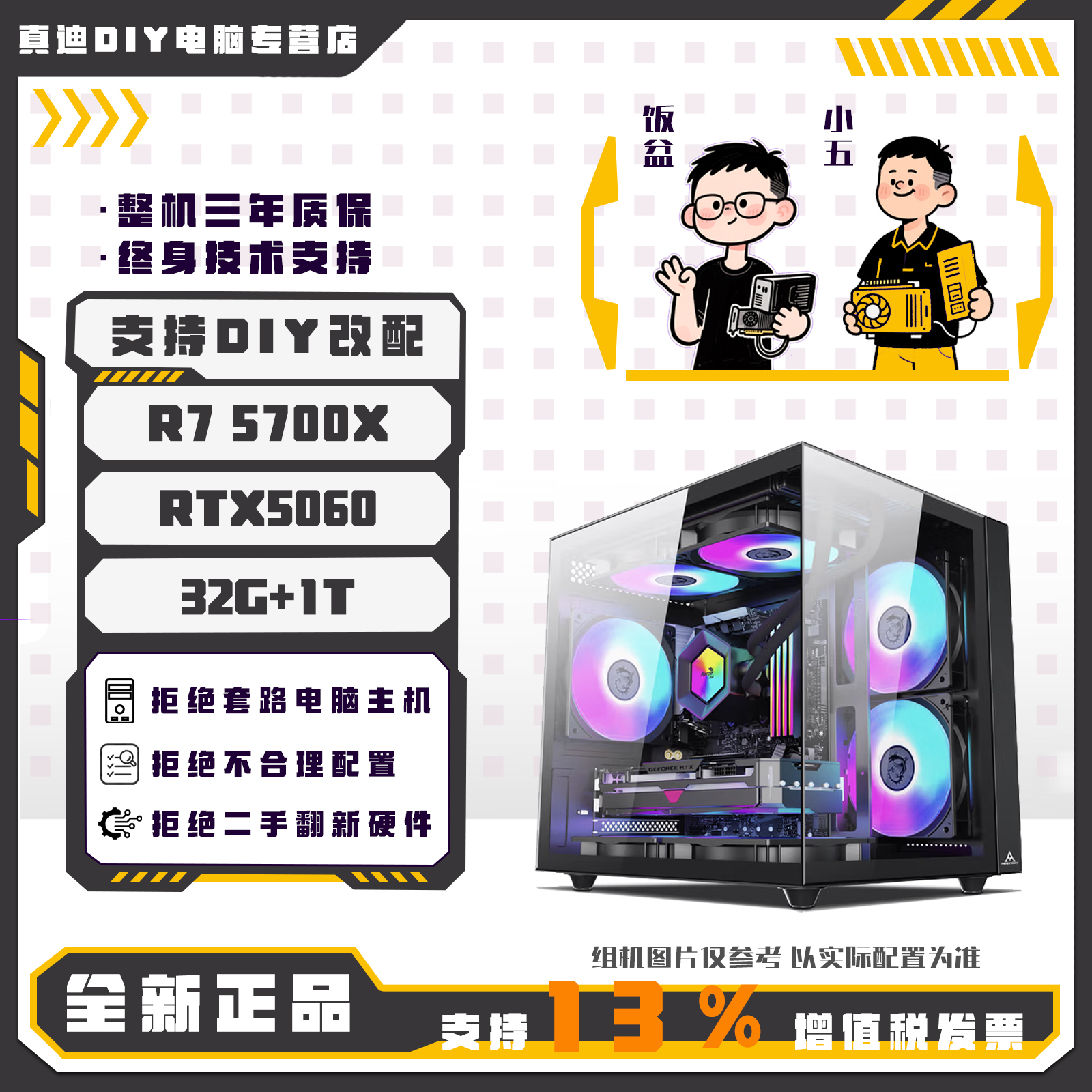 【真迪DIY装机店】AMD 5700X/RTX5060高性能电竞海景房DIY整机