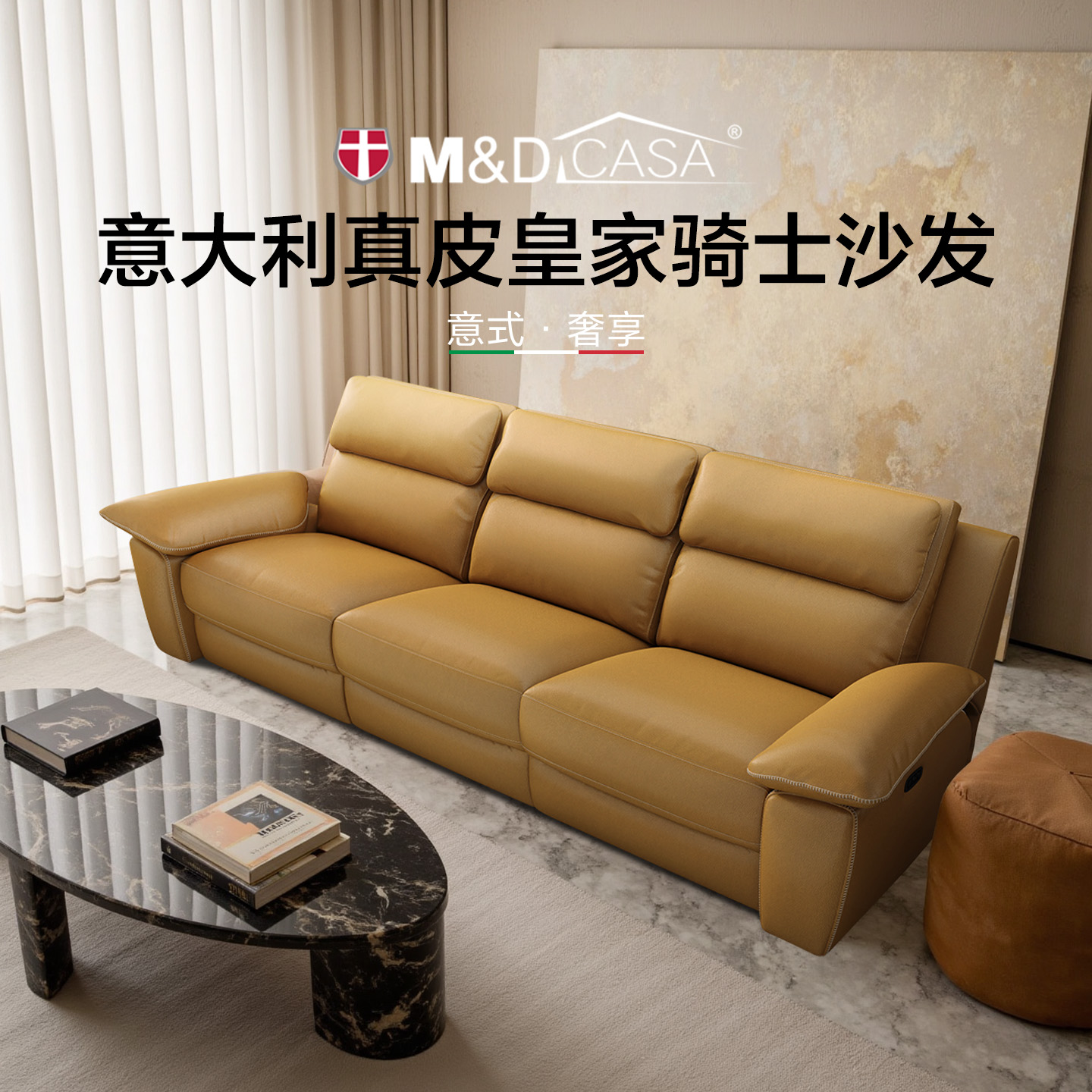M&D CASA真皮电动沙发客厅新款意式轻奢沙发皇家骑士ZEB7线下同款