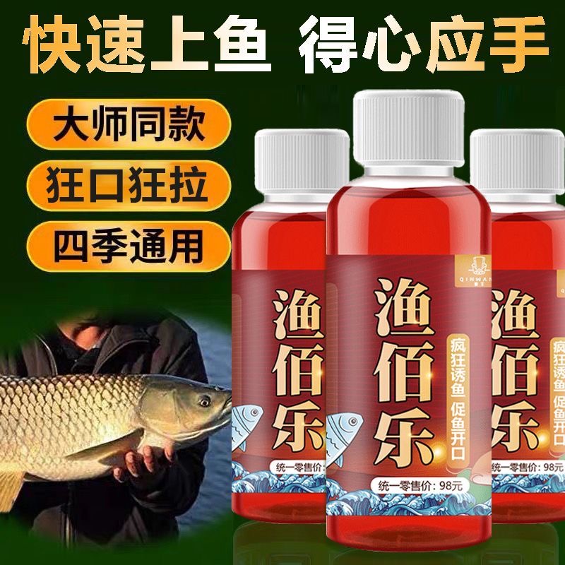 [拍1发2】钓鱼添加剂诱鱼开口鲫鲤草鳊罗非可用户外野钓黑坑