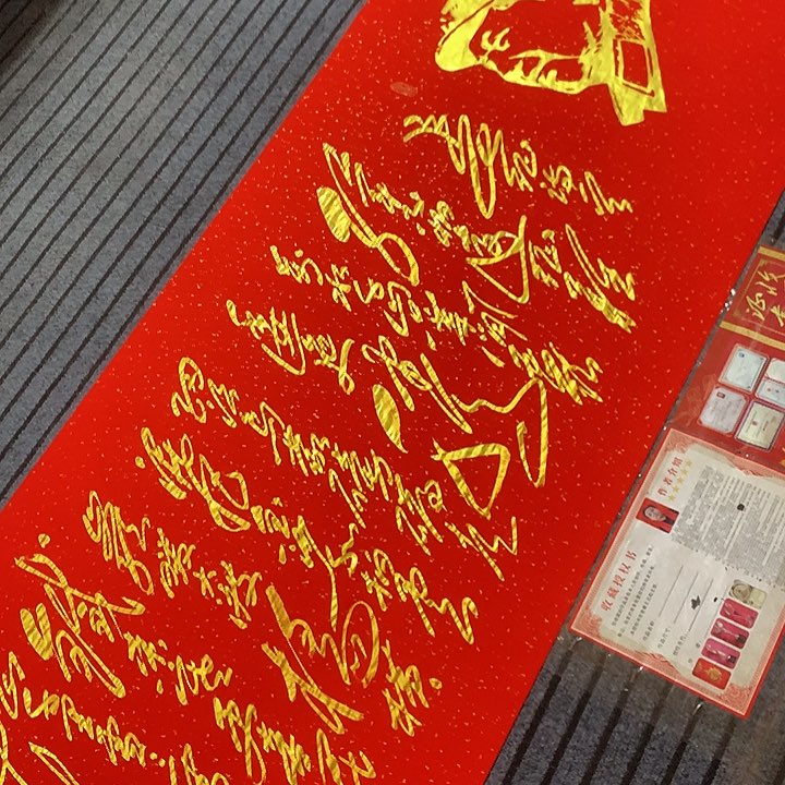 书法冯伟老师红头像长征