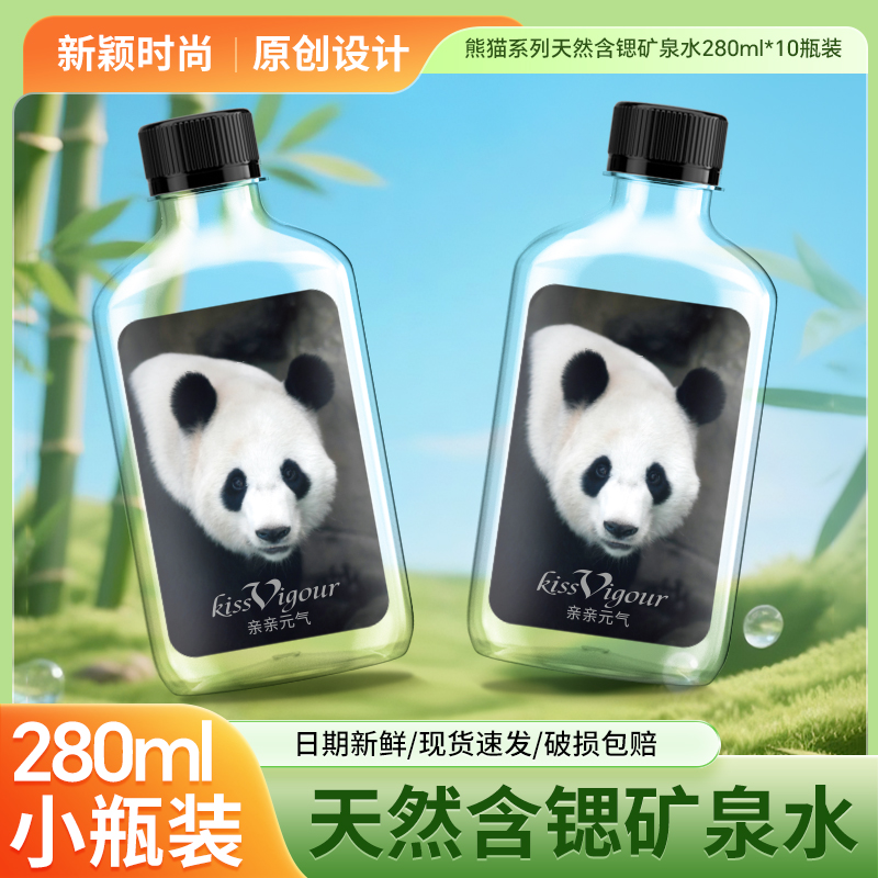 【高端矿泉水】亲亲元气天然矿泉水含锶扁瓶高端饮用水创意混装