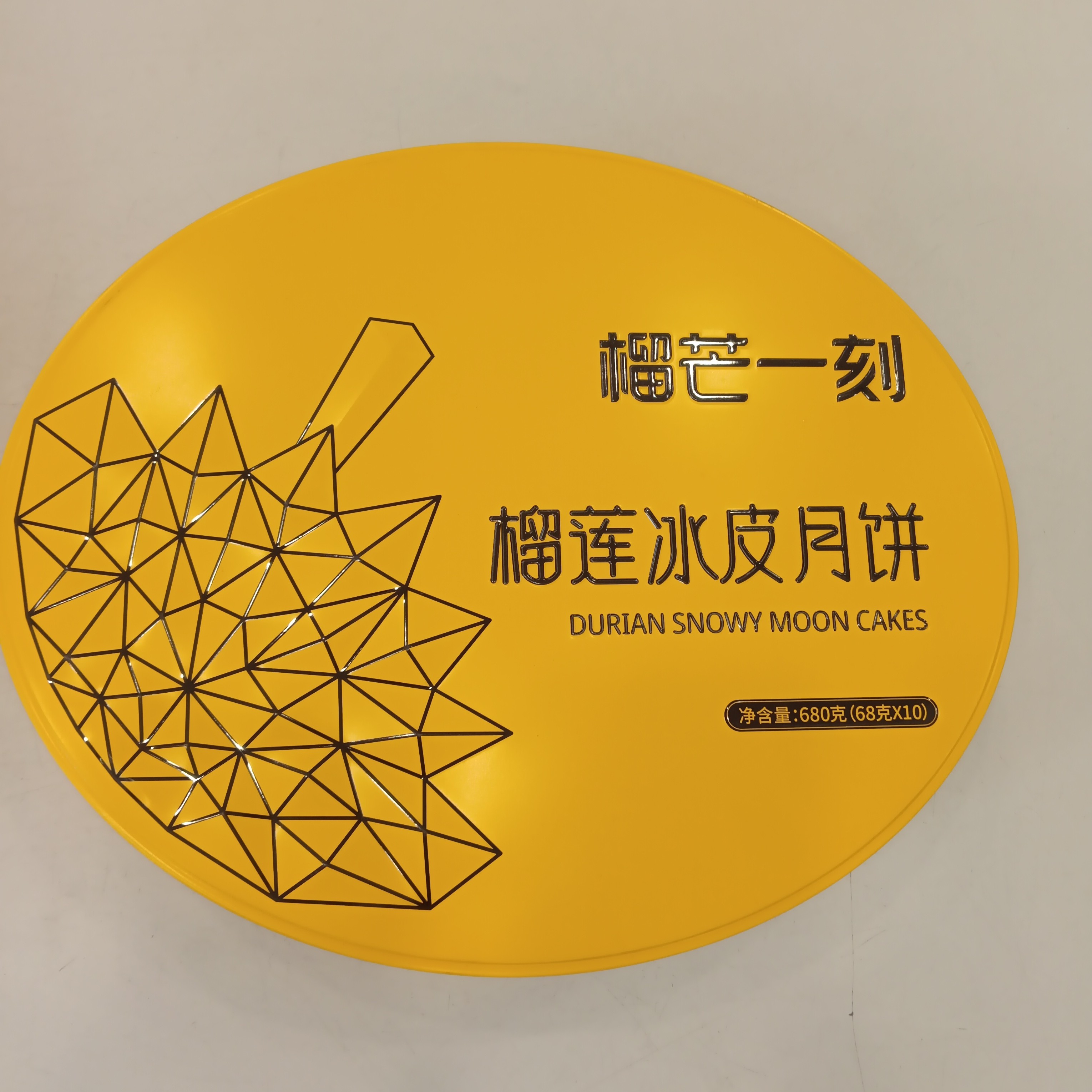榴芒一刻冰皮月饼