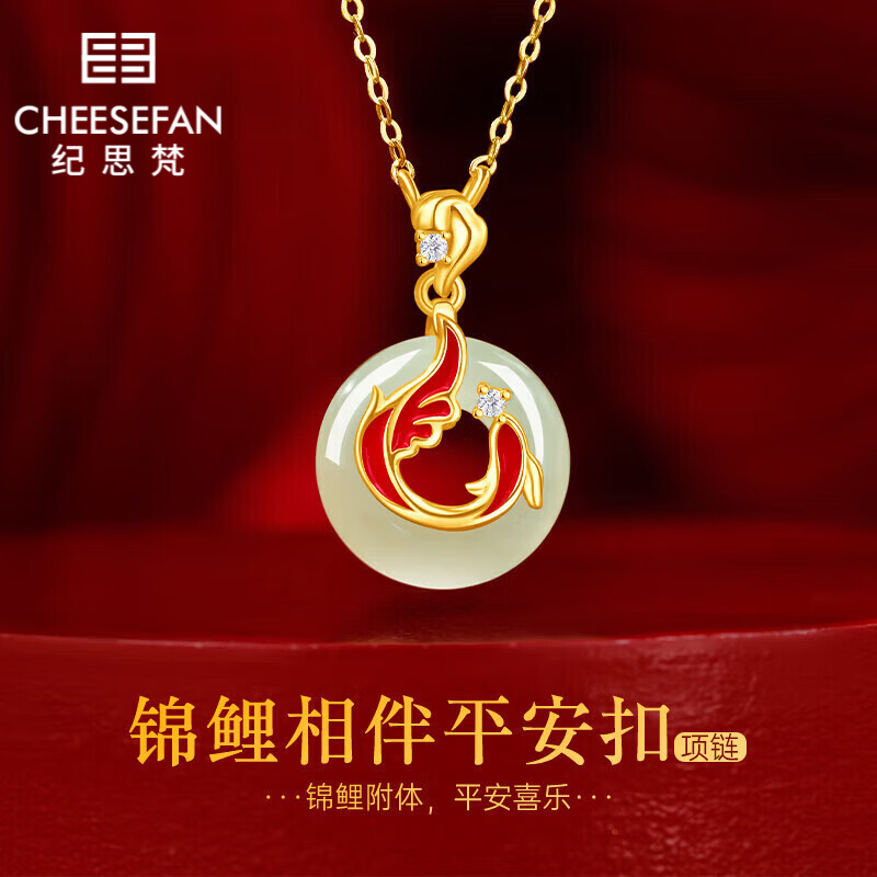 纪思梵（CHEESEFAN）轻奢女锦鲤相伴平安扣项链中秋生日礼物送老婆
