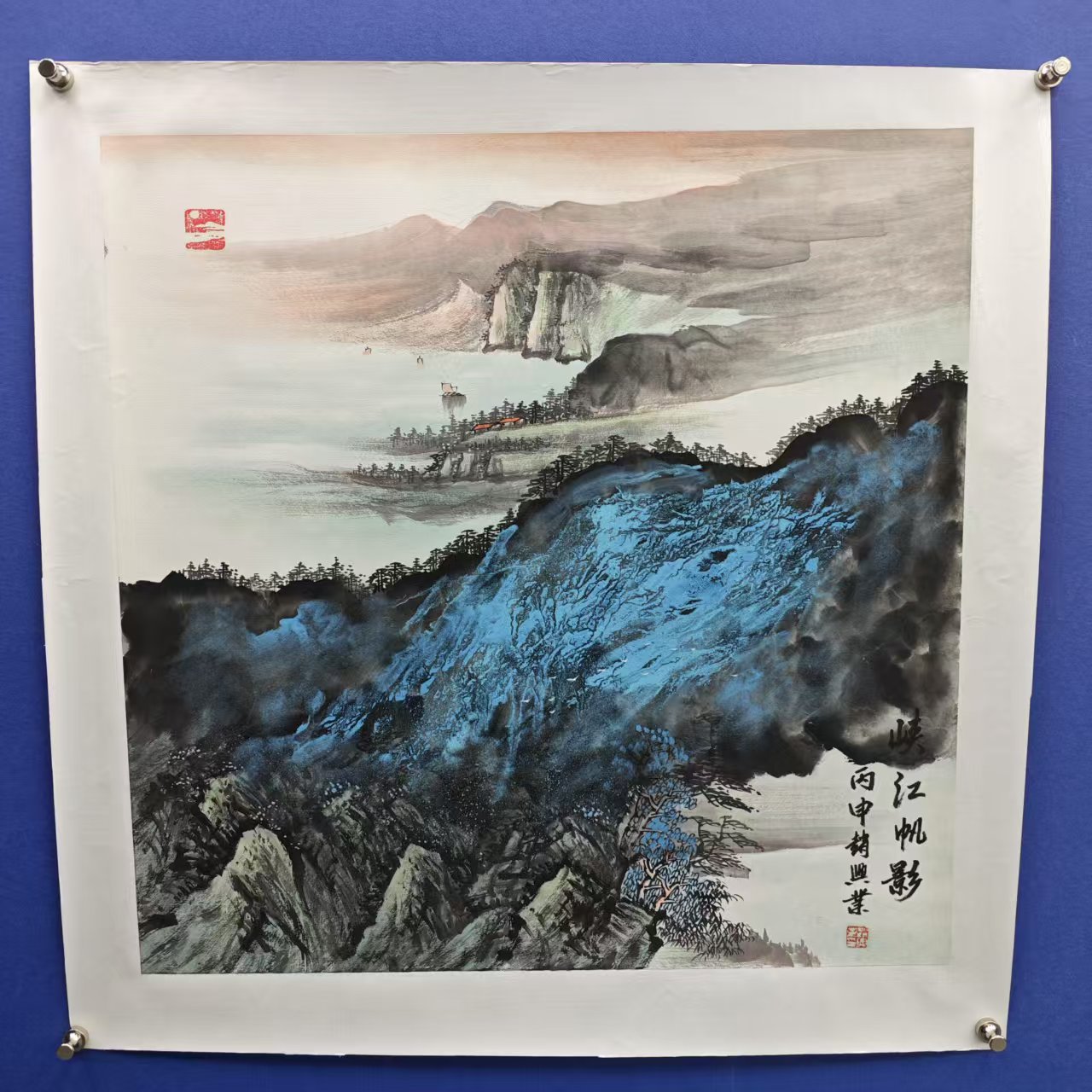 赵兴业《峡江帆影》 四尺斗方 托裱  68*68cm -古墨堂