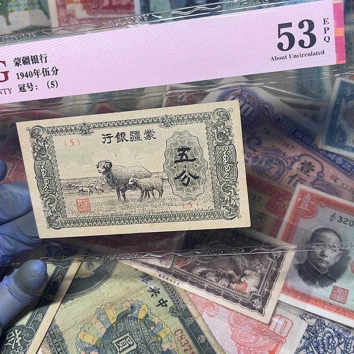 蒙疆银行五分一张