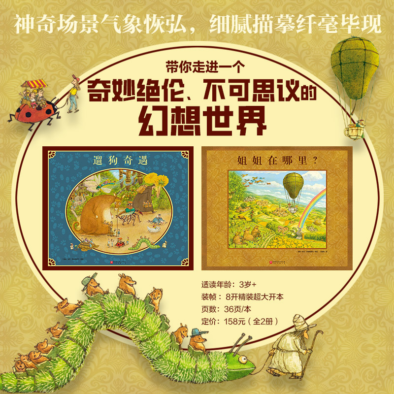 遛狗奇遇/ 姐姐在哪里/遛狗奇遇（2册）