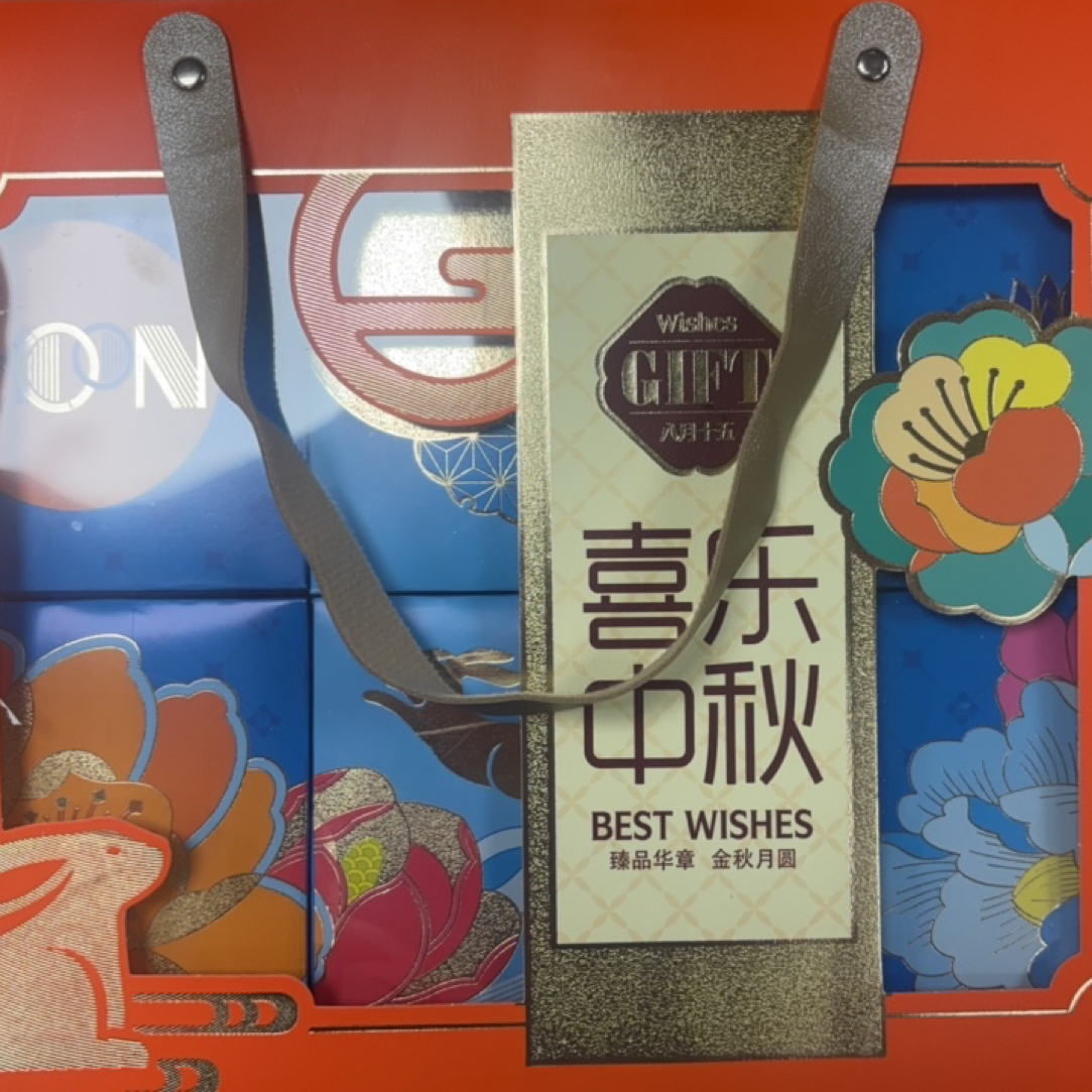 喜乐中秋月饼礼盒装