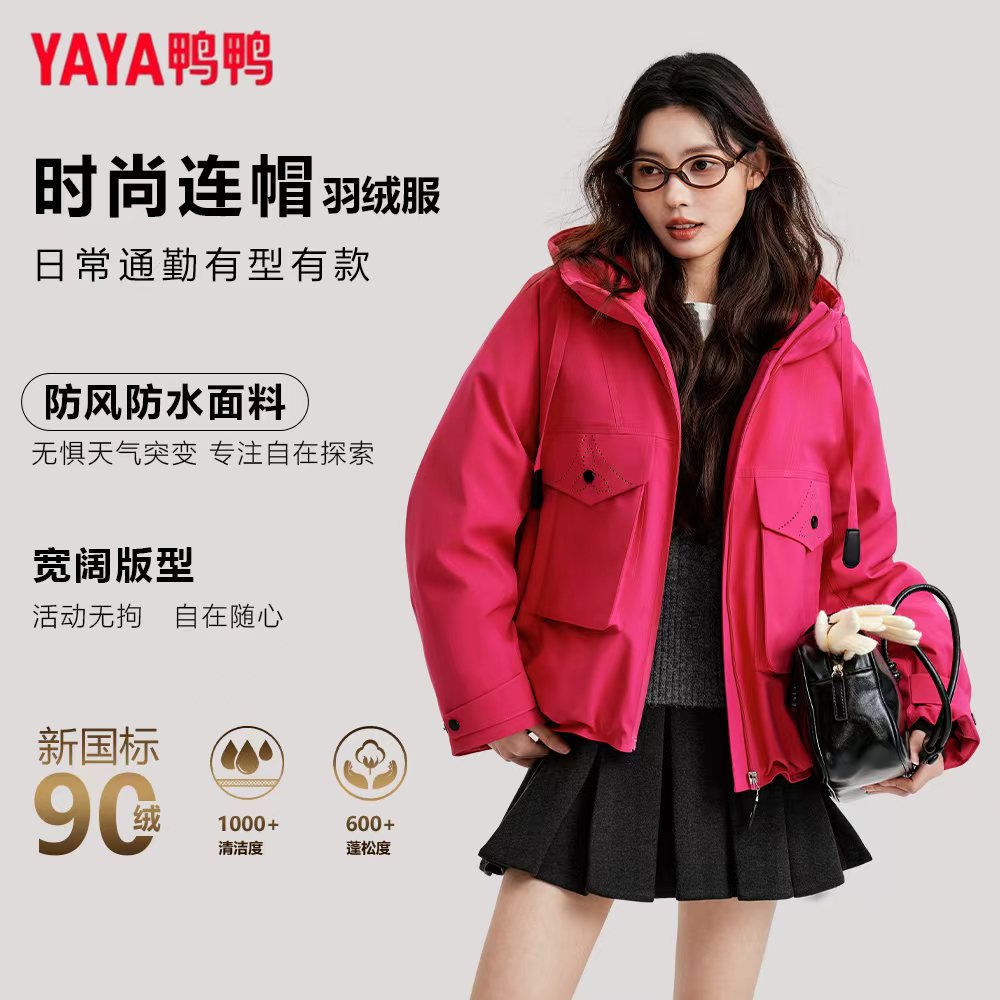 YAYA/鸭鸭羽绒服新国标90绒时尚百搭连帽户外登山外套YE5B613195H