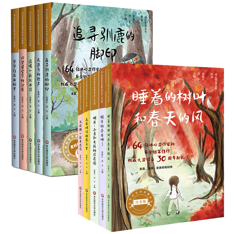 冰心奖获奖作家精品书系（美绘版）