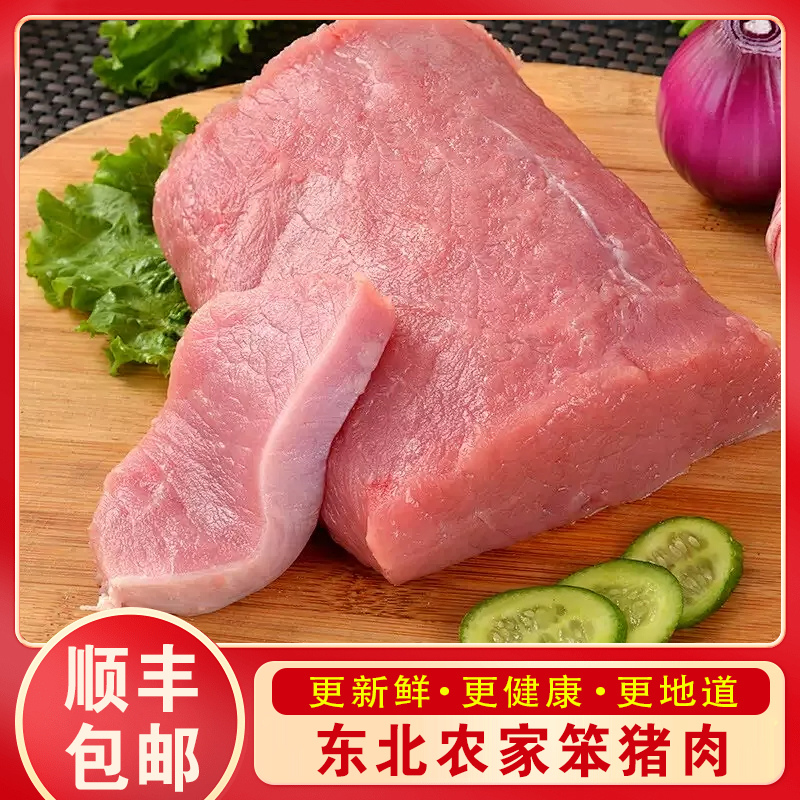 东北农村笨猪（大里脊）五斤