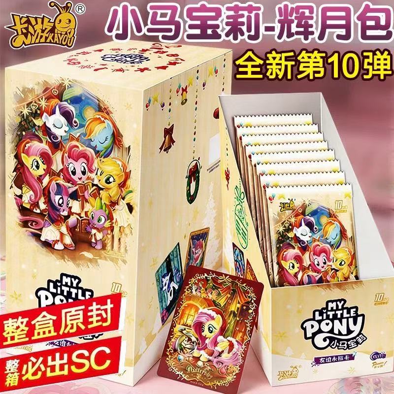 【辉10点盒】辉月10弹小马宝莉集换式收藏卡牌（默认代拆）