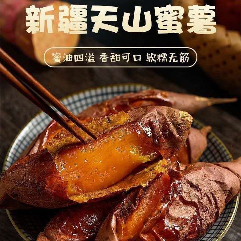 新疆沙湾天山蜜薯沙地红薯糖心红心【超甜蜜薯】