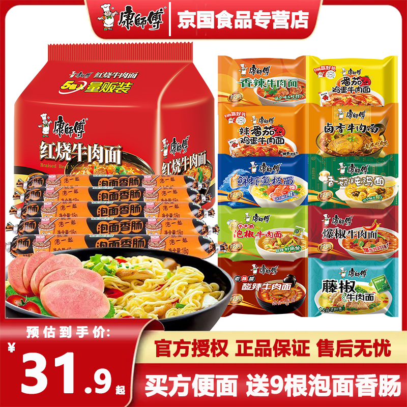康师傅方便面经典袋装红烧香辣牛肉面多味混搭熬夜夜宵泡面