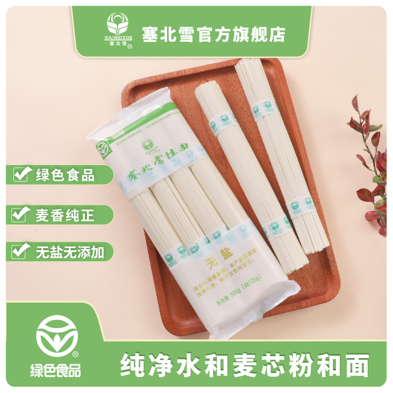 塞北雪无盐挂面扎把3mm 500g*4包挂面无添加面条韭叶宽面凉面拌面