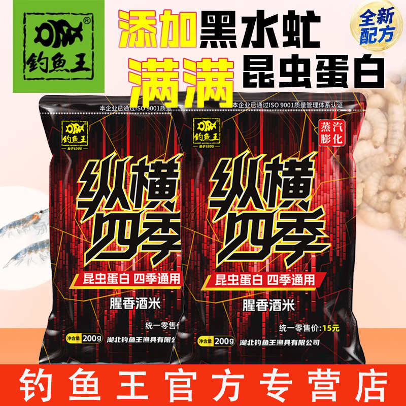 钓鱼王纵横四季腥香酒米竞技版小肽蛋白饵疯钓四季疯钓鲫果香饵