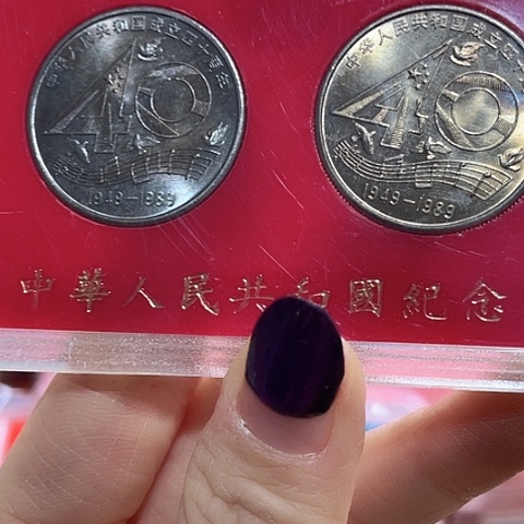 其他普通金属工行版建国40人行一对