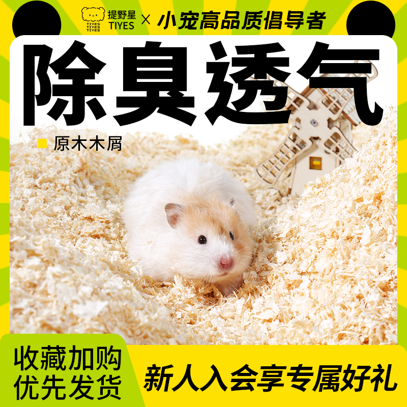 提野星仓鼠木屑垫料用品纸棉金丝熊四季通用刨花天然除臭吸水锯末