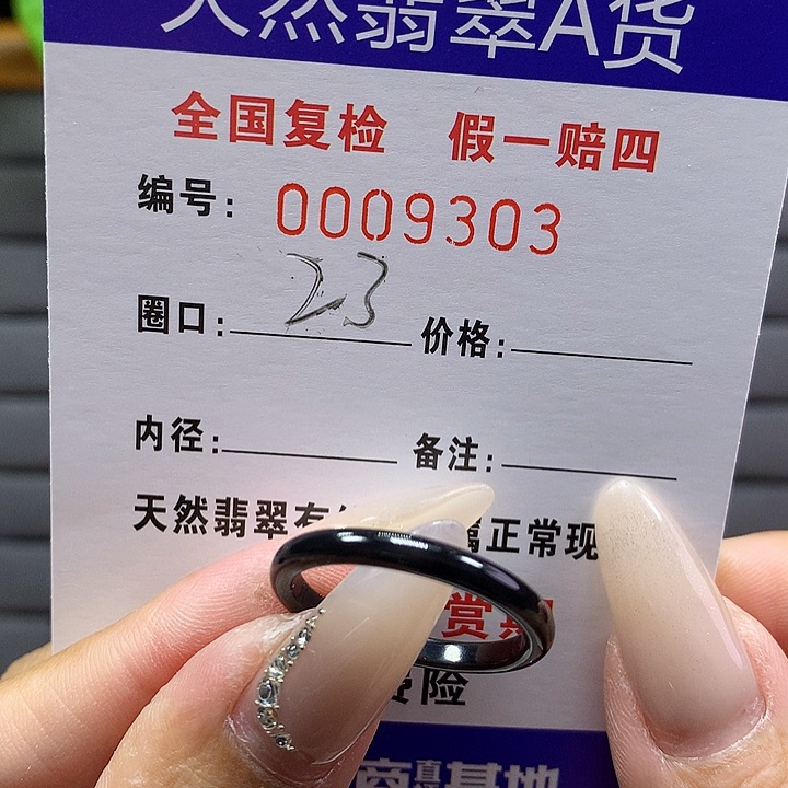 翡翠戒圈未镶嵌     9303