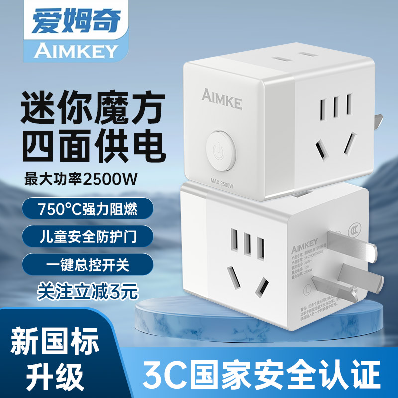 国标3C认证魔方旅行转换插排插头十五孔插座便携无线插头
