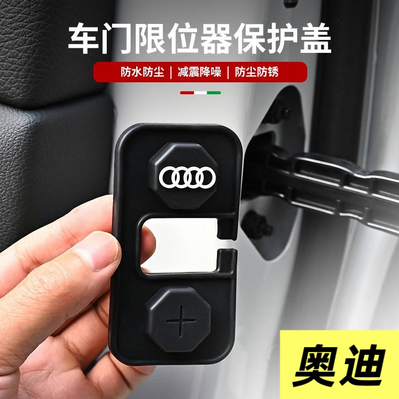 适用奥迪A6L/A7/A8/A4L/Q5L/A3车门限位器保护盖保护套车门锁扣盖