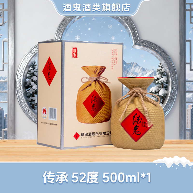酒鬼【旗舰店福利】酒鬼酒传承52度500ml