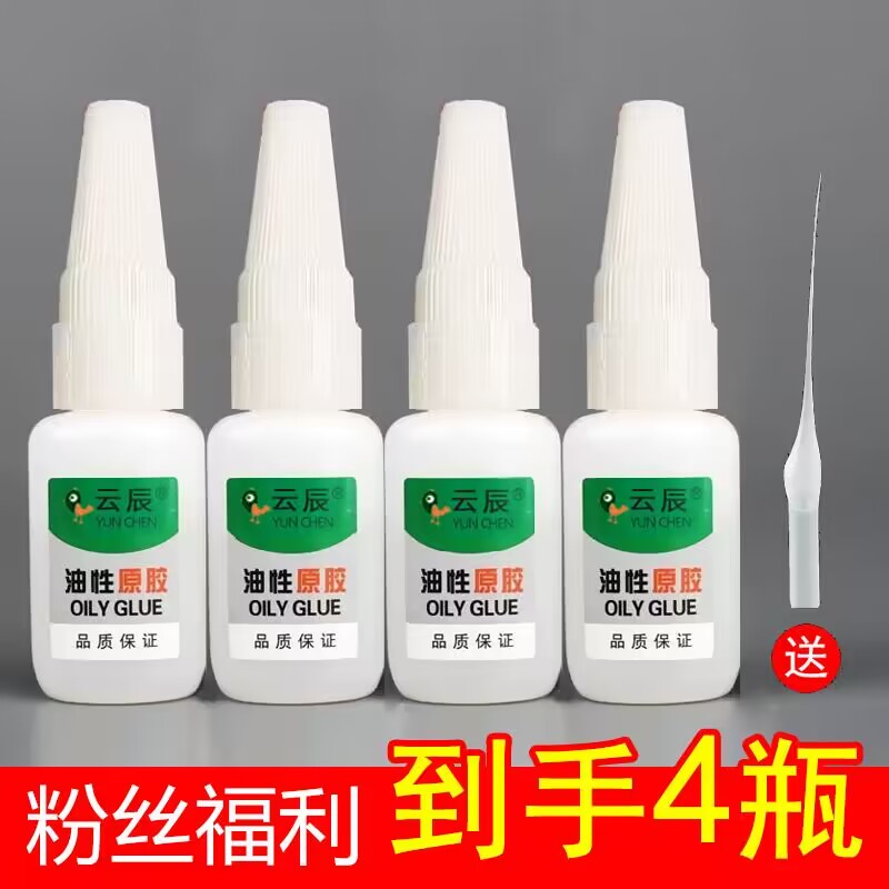 （4瓶油性胶）油性胶水万能焊接胶家用神器专用补塑料陶瓷木材金属