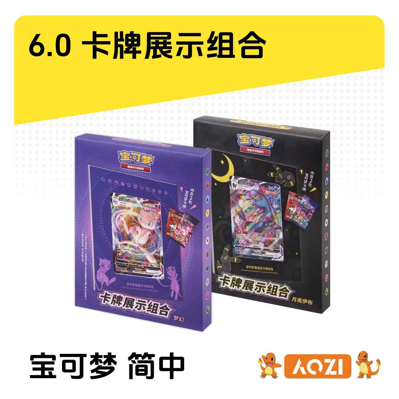 【AOZI拆卡】简中宝可梦 6.0卡牌展示组合盲盒卡牌［默认代拆］