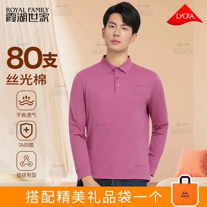 80支【送给爹】长袖T恤加礼品袋 霞湖世家 超高支抑菌长绒棉polo