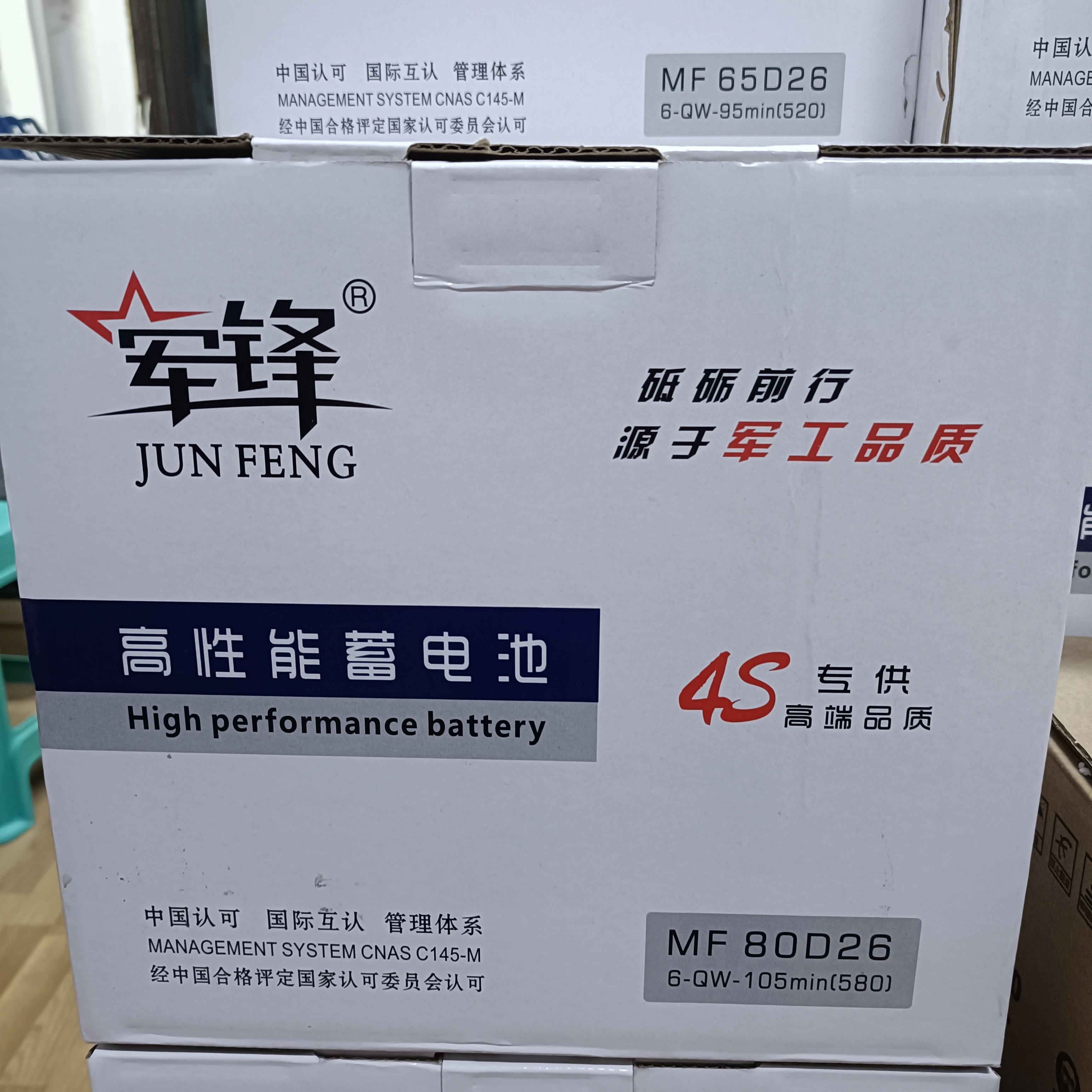 军锋蓄电池80D26（70AH）