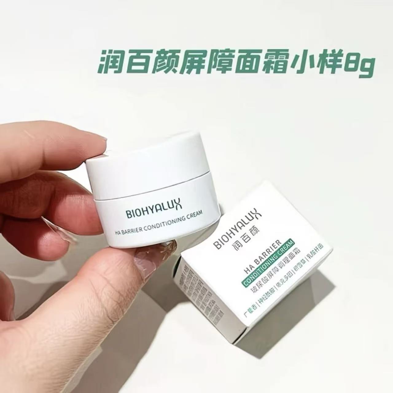 润百颜面霜玻尿酸屏障调理面霜修护面霜保湿舒缓防伪可查小样正品