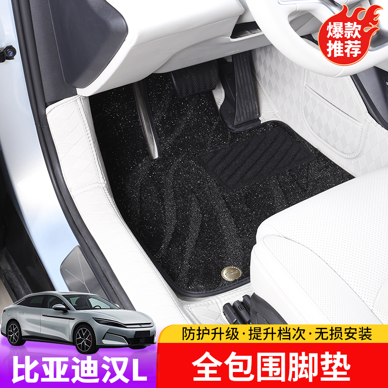 25款比亚迪汉Ldmi/dmp全包围脚垫专用汉Lev内饰件皮革防踩踏脚垫