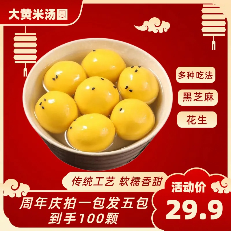 【拍一包发五包到手100个】大黄米汤圆香甜软糯营养代餐黑芝麻美味