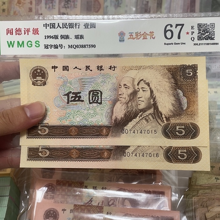 80年5元两张连号，7015～7016真币按图发新的