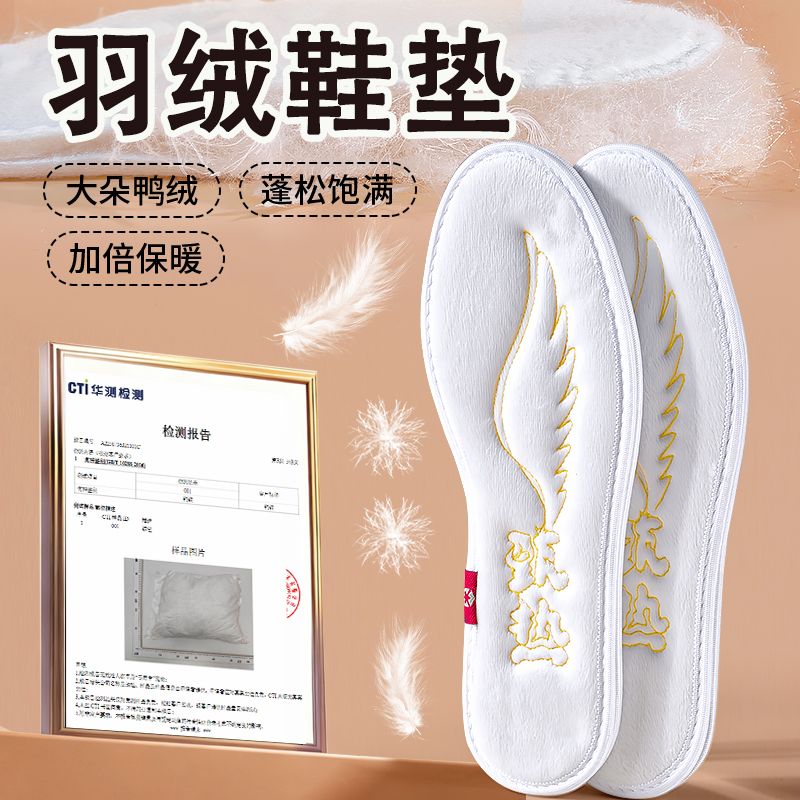 狂欢季好物羽绒保暖鞋垫冬季加绒鞋垫抗寒软底舒适